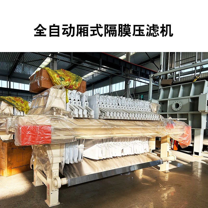 箱式板框壓濾機(jī)廠(chǎng)家